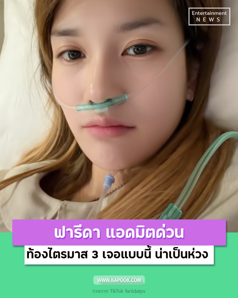 ฟารีดา