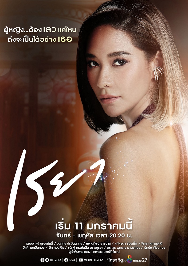 เรยา