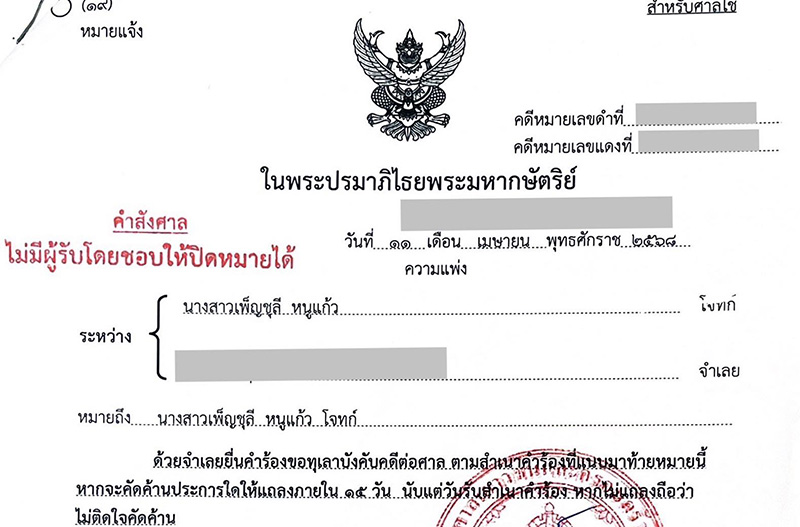 จูน เพ็ญชุลี โพสต์ล่าสุด ได้หมายฎีกากลับบ้าน 4 ล้าน คือไม่จบ