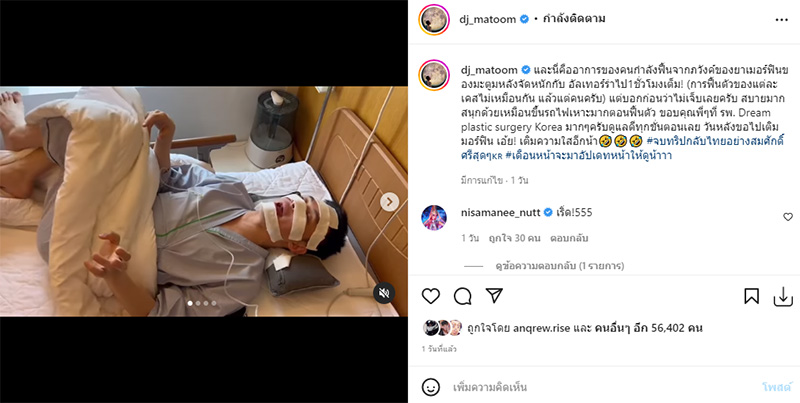 ดีเจมะตูม 