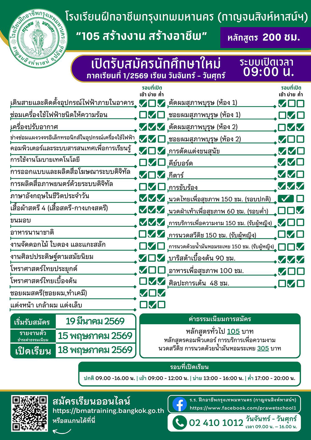 ศูนย์ฝึกอาชีพ บางพลัด