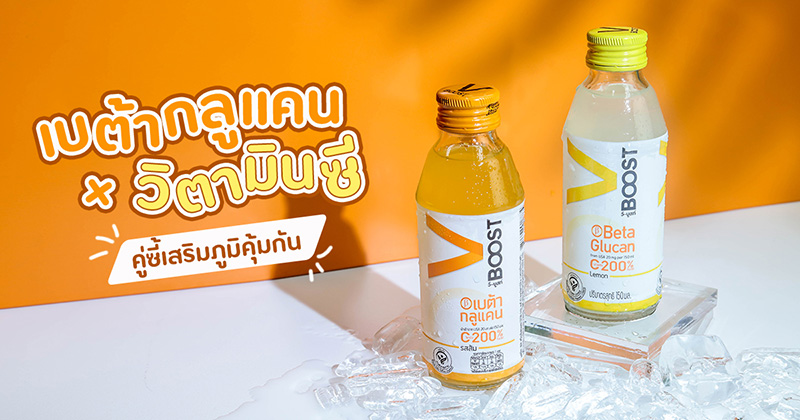 วิตามินซี V Boost