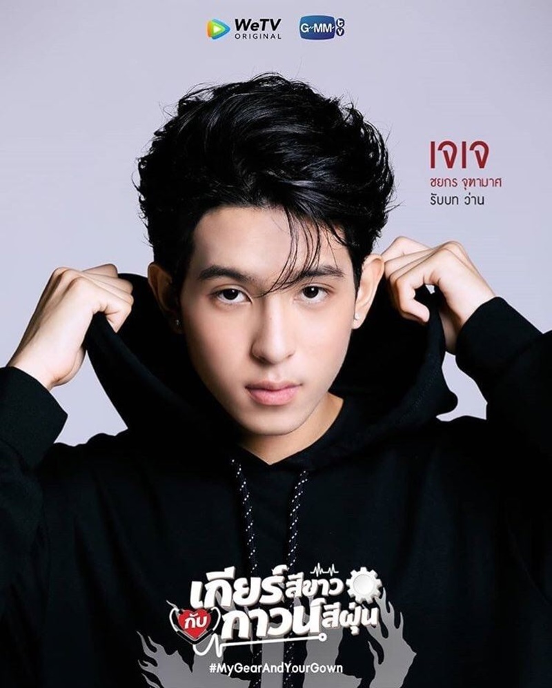 เกียร์สีขาวกับกาวน์สีฝุ่น