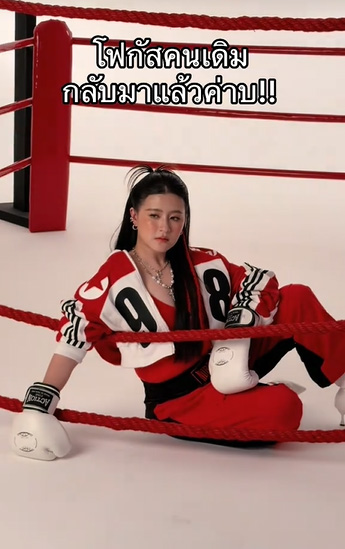 โฟกัส จีระกุล