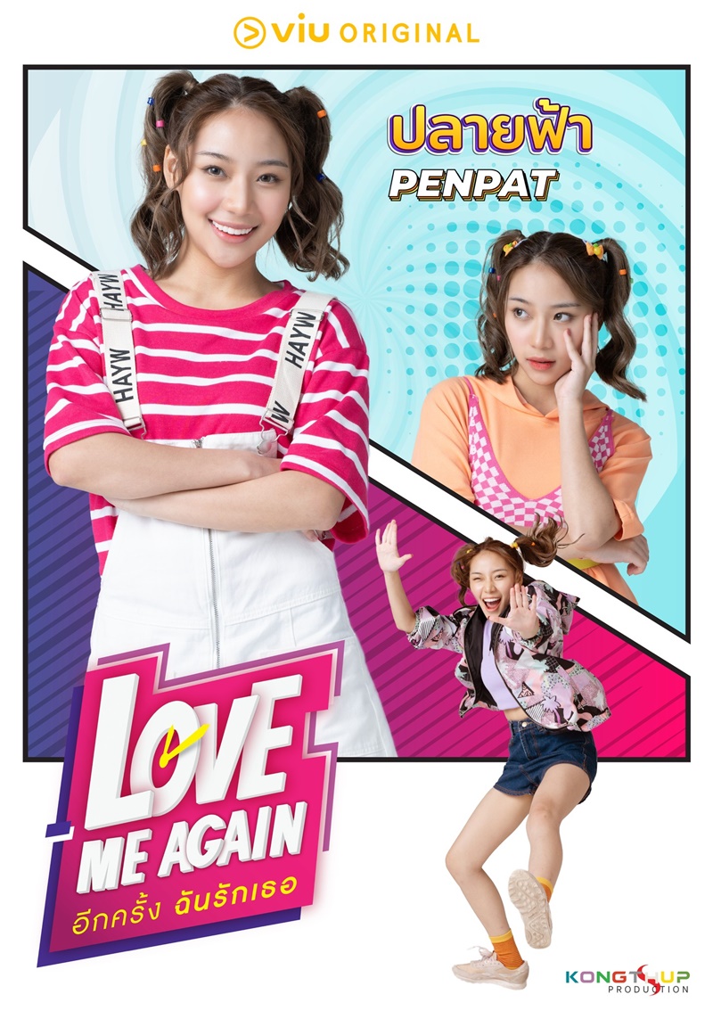 อีกครั้งฉันรักเธอ Love Me Again