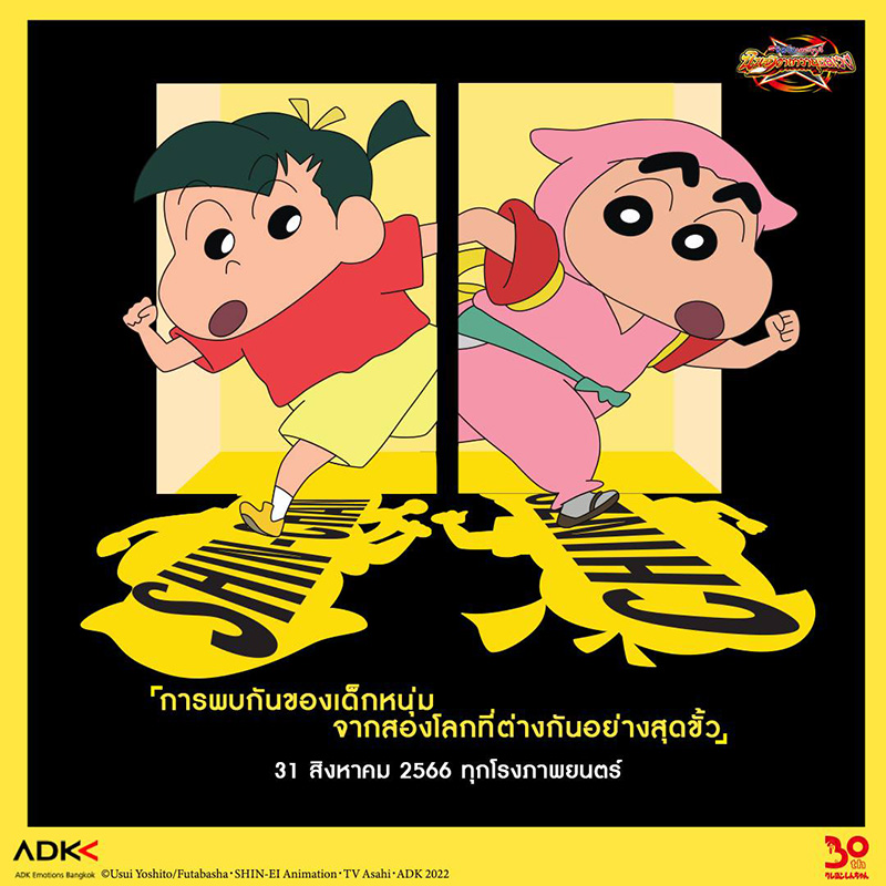 ชินจัง เดอะมูฟวี่ ตอน นินจาคาถาวายุอลเวง