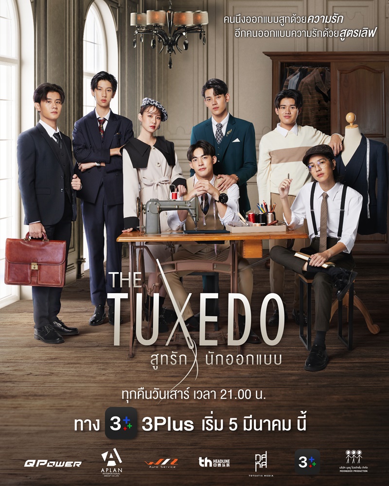 สูทรักนักออกแบบ The Tuxedo