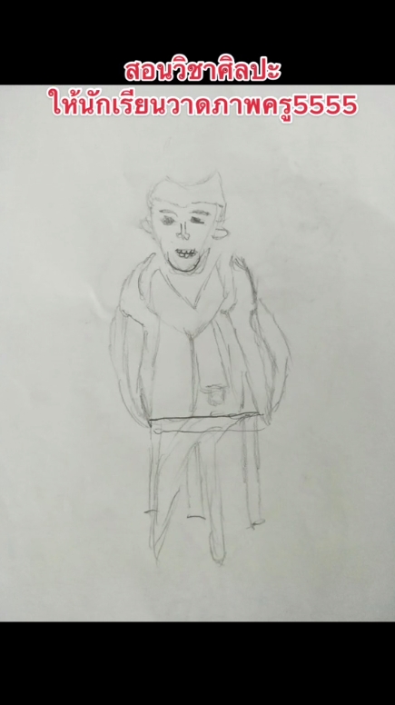 วาดรูปครู