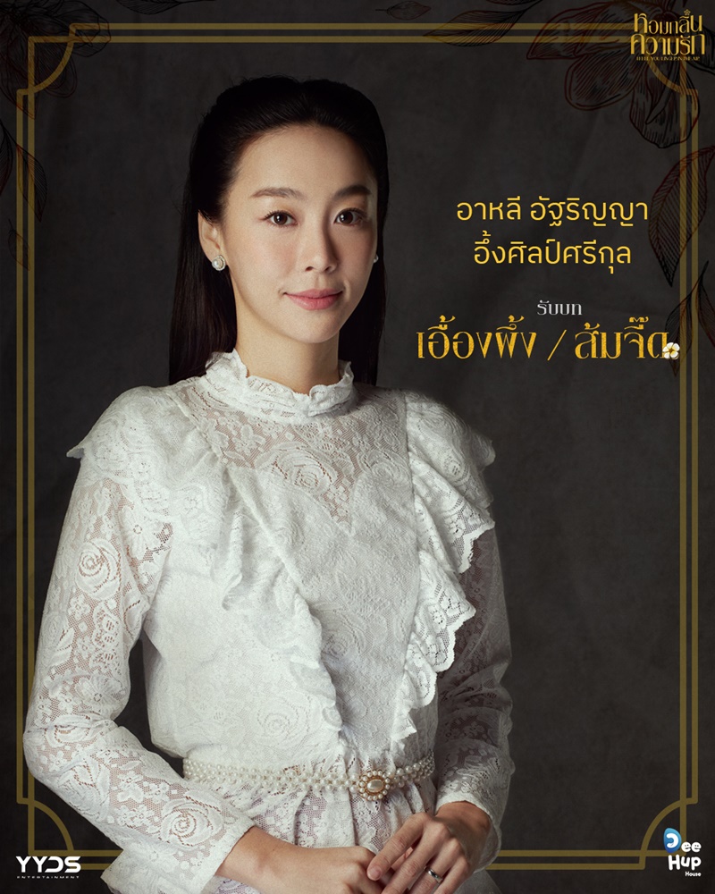 หอมกลิ่นความรัก I Feel You Linger In The Air