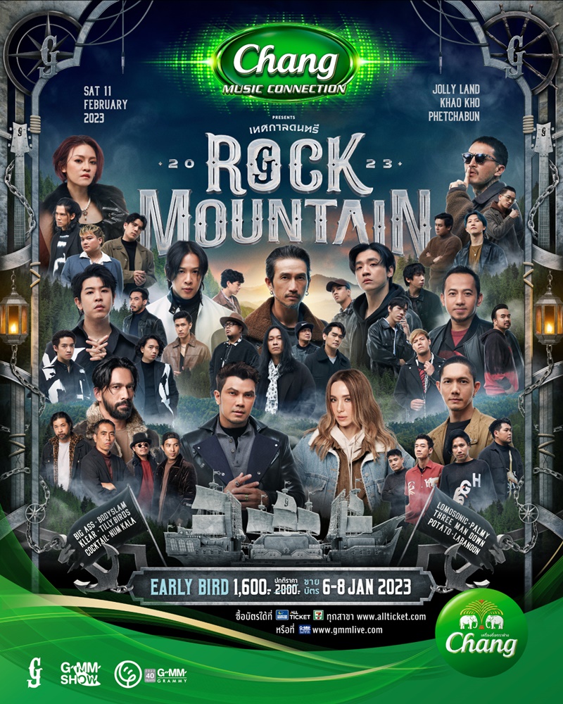 Rock Mountain 2023 คอนเสิร์ต Rock Mountain 2023 กลับมาอีกครั้ง