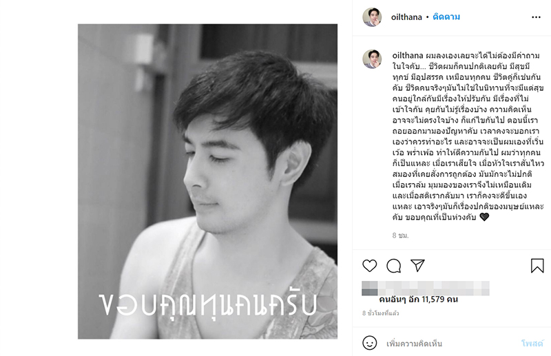 ออย ธนา