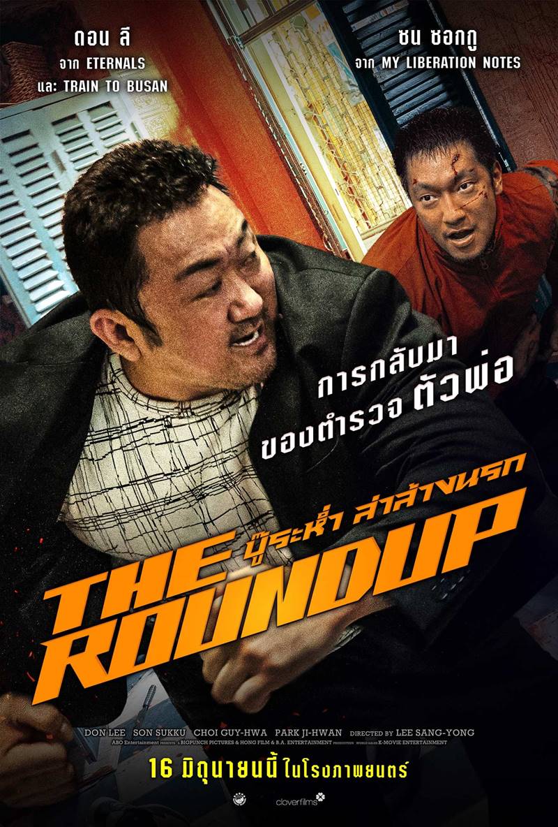 The Roundup บู๊ระห่ำล่าล้างนรก