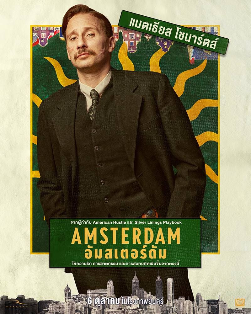 Amsterdam อัมสเตอร์ดัม