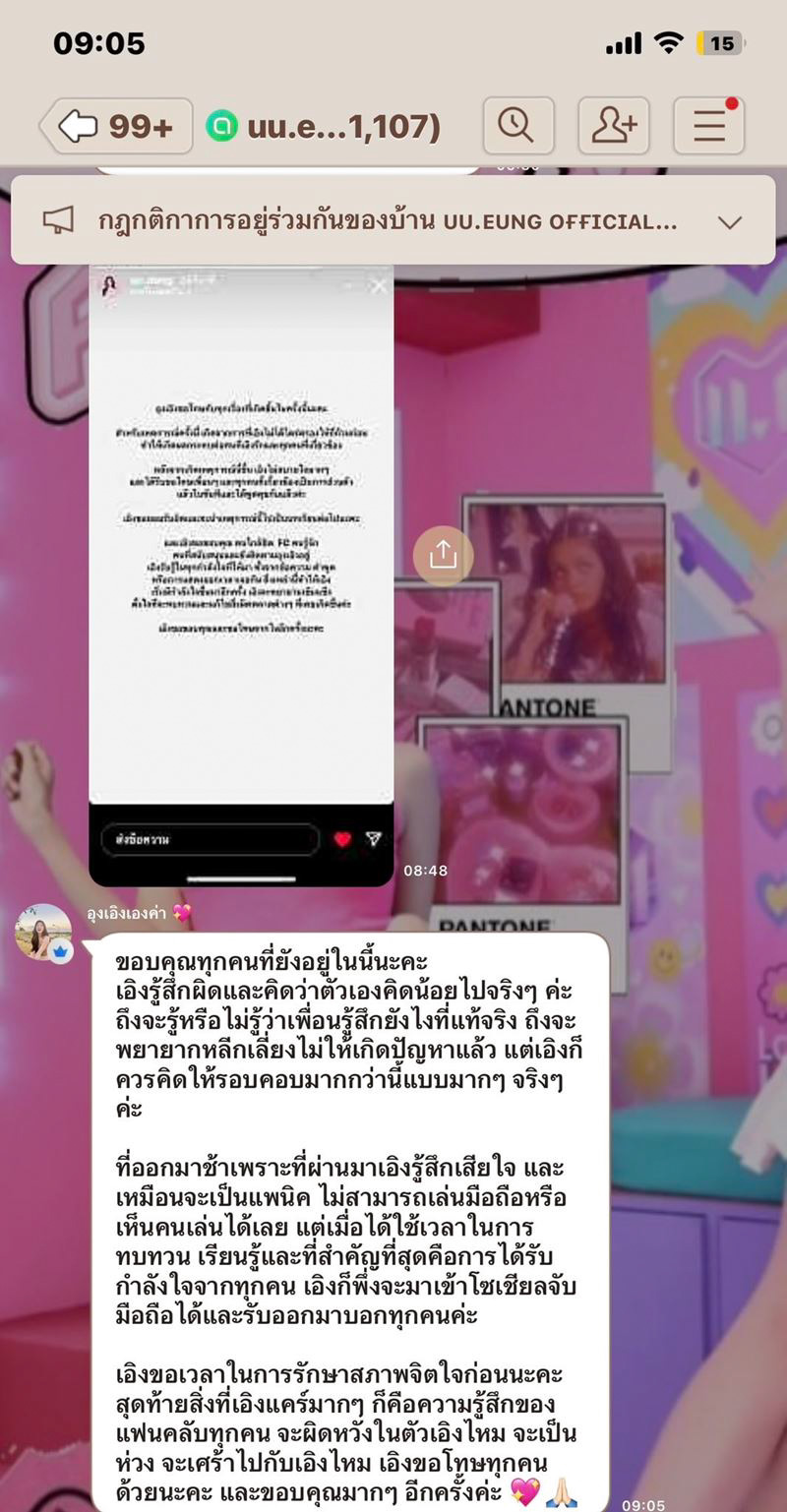 อุงเอิง