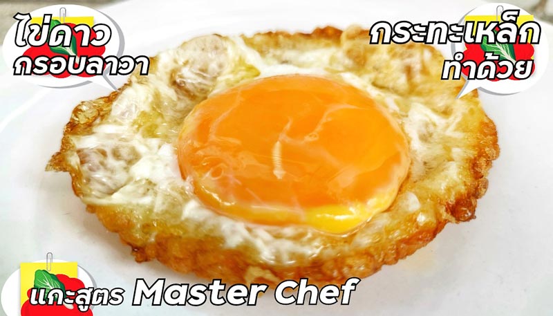 เมนูไข่