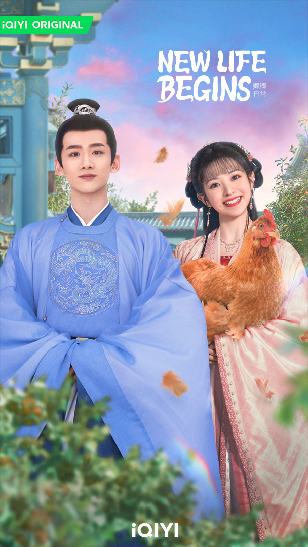 ป่วนรักวิวาห์ว้าวุ่น New Life Begins