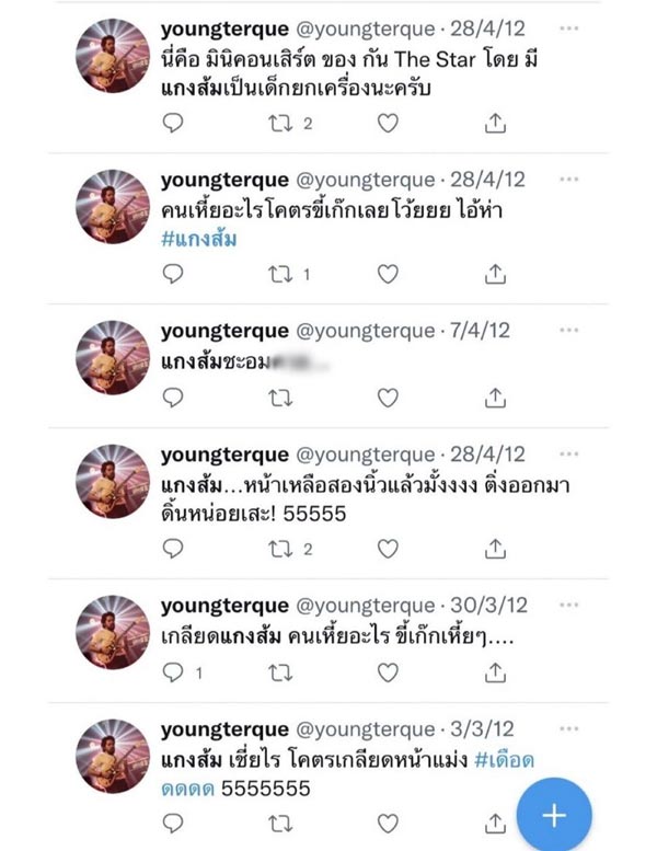 แกงส้ม ธนทัต