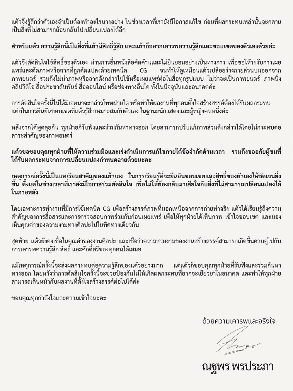 แต้ว ณฐพร