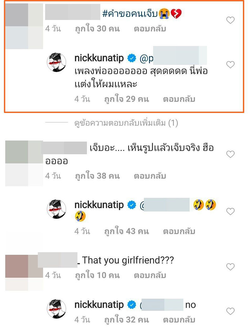นิก คุณาธิป