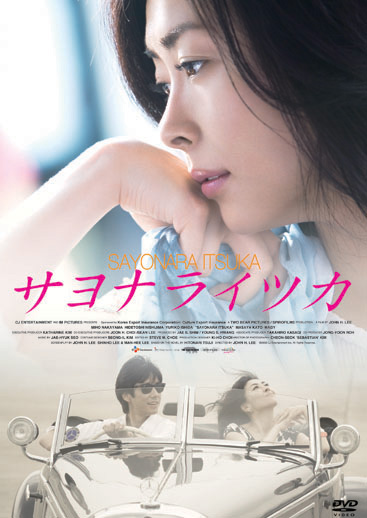 หนังญี่ปุ่น 18+ Sayonara Itsuka