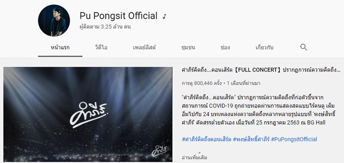 อันดับยอดวิว YouTube