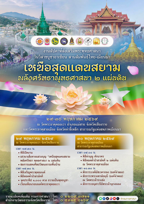วัดพระธาตุดอยเวา สถานที่จัดงานงานวิสาขบูชา 2569