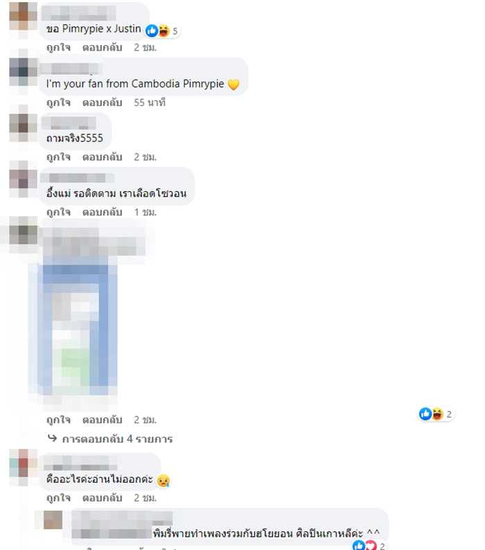 คอมเมนต์