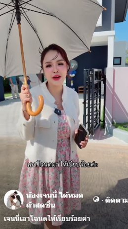 เจนนี่ ได้หมดถ้าสดชื่น แจกบ้านแล้ว