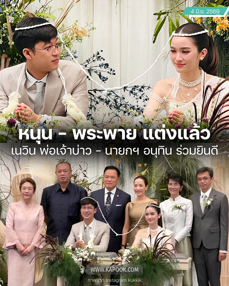 พระพาย รมิดา