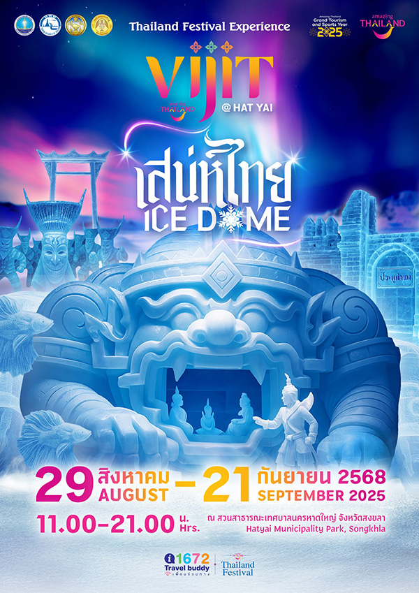 อีเวนต์เดือนกันยายน 2568 Vijit @ Hat Yai เสน่ห์ไทย ICE Dome