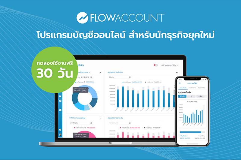 โปรแกรมบัญชี