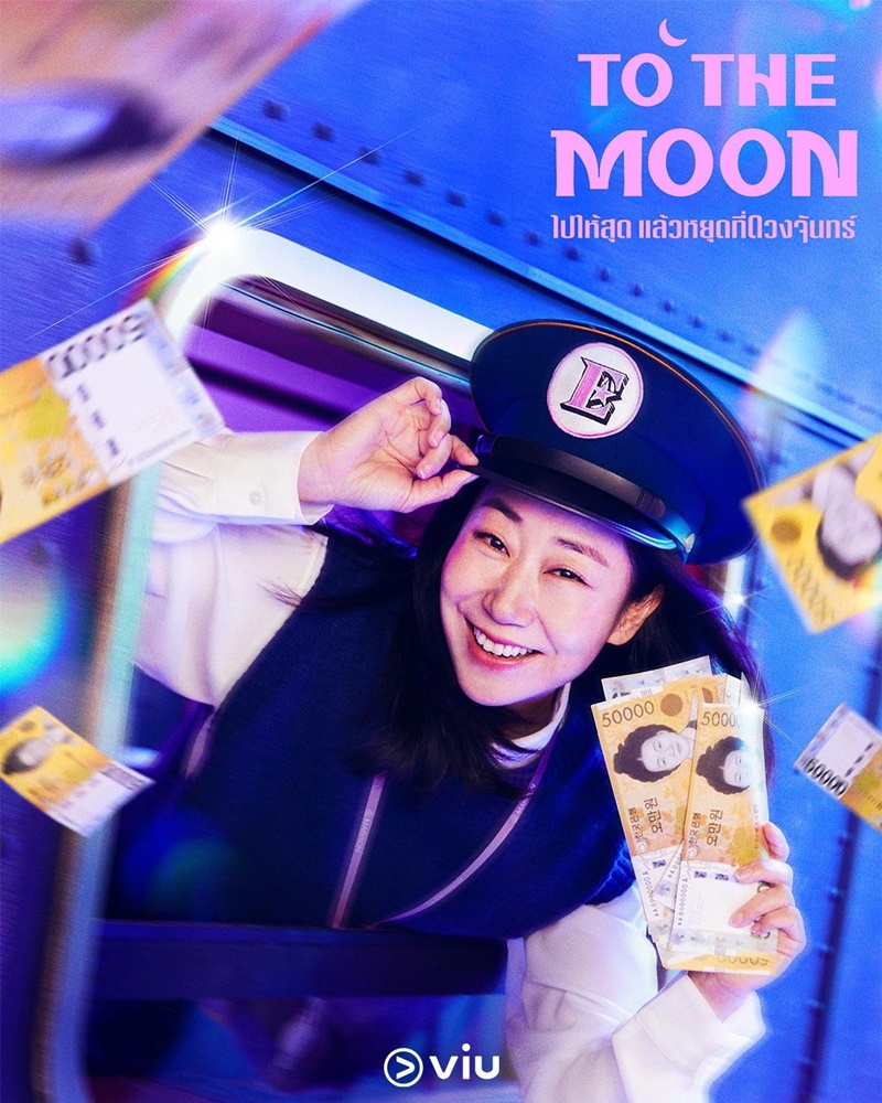 To The Moon เรื่องย่อ ไปให้สุดแล้วหยุดที่ดวงจันทร์ ซีรีส์เกาหลี