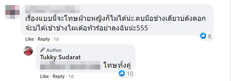 น้องเขยตุ๊กกี้ มีเมียน้อย