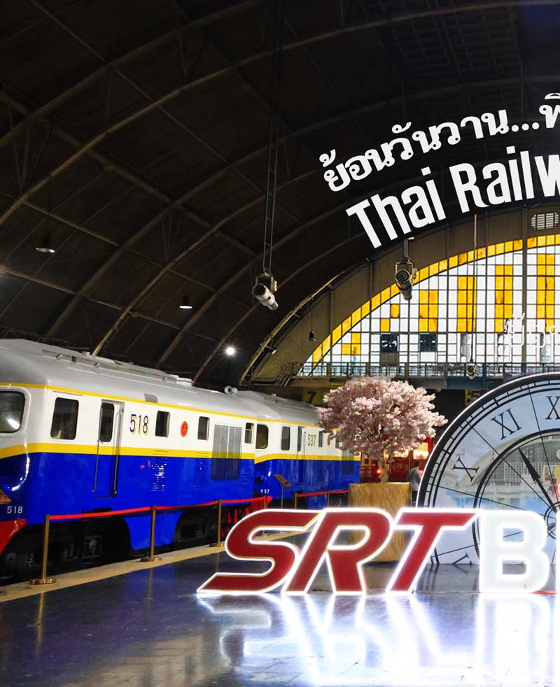 เที่ยวพิพิธภัณฑ์รถไฟไทย