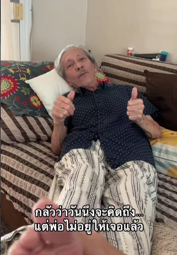  พิ้งกี้ สาวิกา กับคุณพ่อวัย 88 ปี 