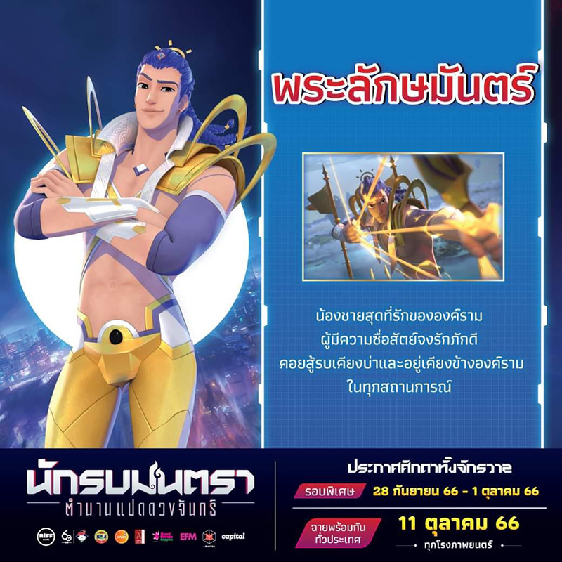 นักรบมนตรา ตำนานแปดดวงจันทร์