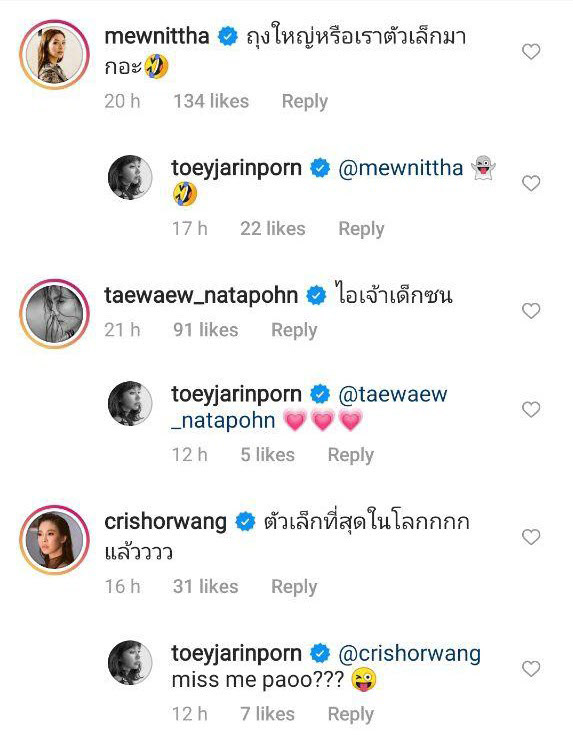 เต้ย จรินทร์พร