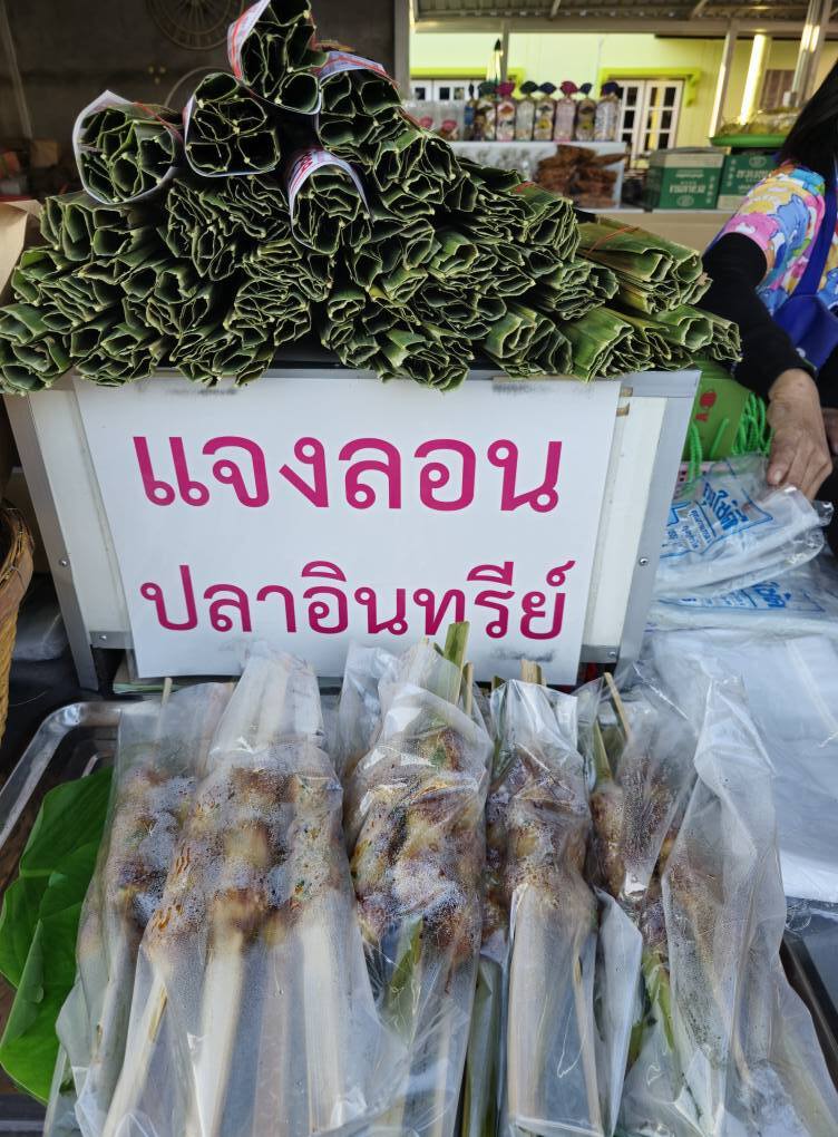 ข้าวหลามแม่นิยม 