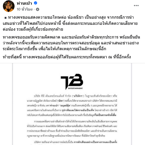  แม่ณิชา ณัฏฐณิชา