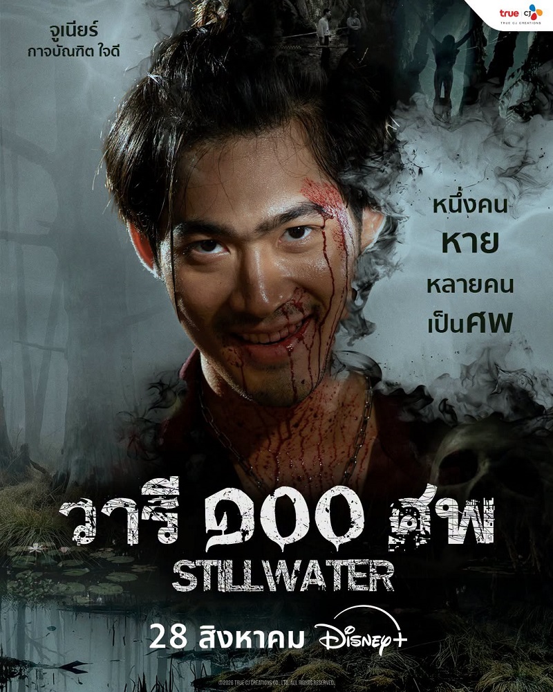 วารี 100 ศพ เรื่องย่อ