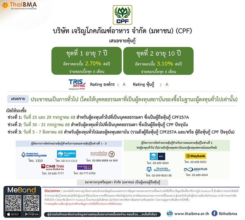 หุ้นกู้ cpf