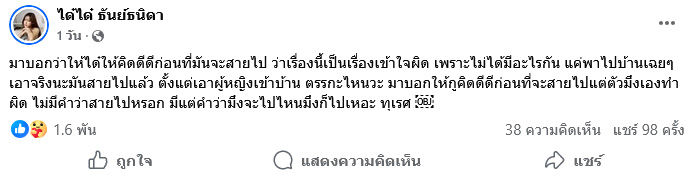 ได๋ได๋ ธันย์ธนิดา