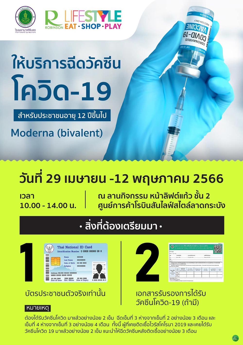 ฉีดวัคซีนโควิด