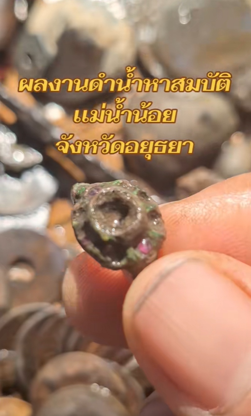 สมบัติใต้น้ำ