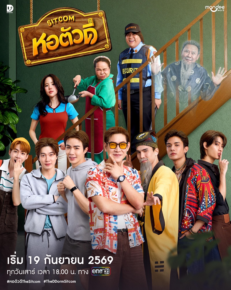 หอตัวดี
