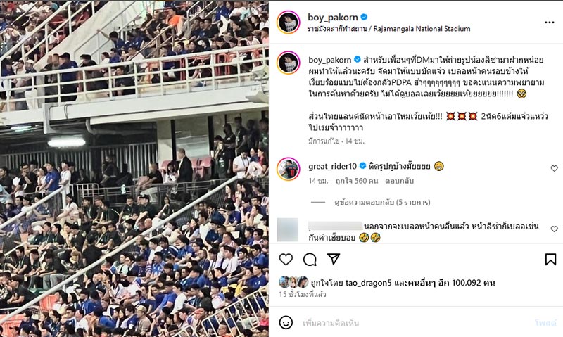 บอย ปกรณ์