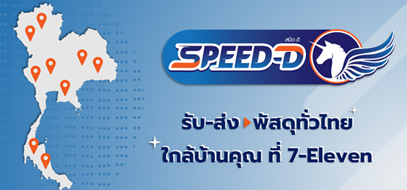 ค่าส่งพัสดุ