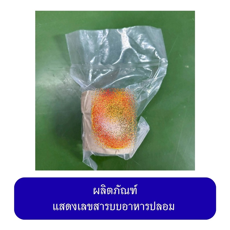 ลูกชิ้น หมูยอเถื่อน