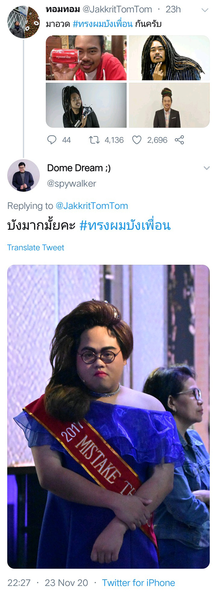 โดม เดอะสตาร์