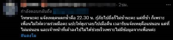 แตงโม ตกน้ำ